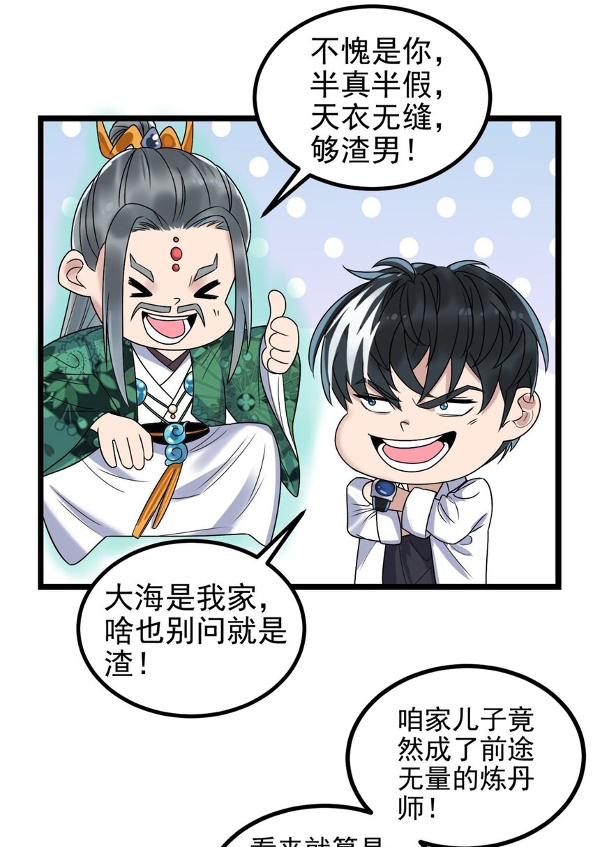 《我有一座英魂殿》041 第四十一话 陈宁的秘密 第34页