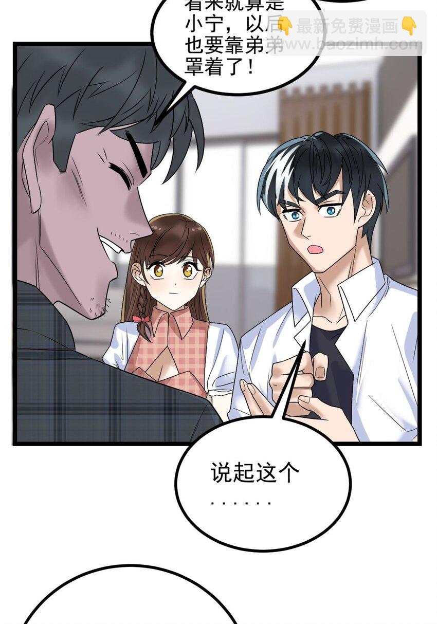 《我有一座英魂殿》041 第四十一话 陈宁的秘密 第35页