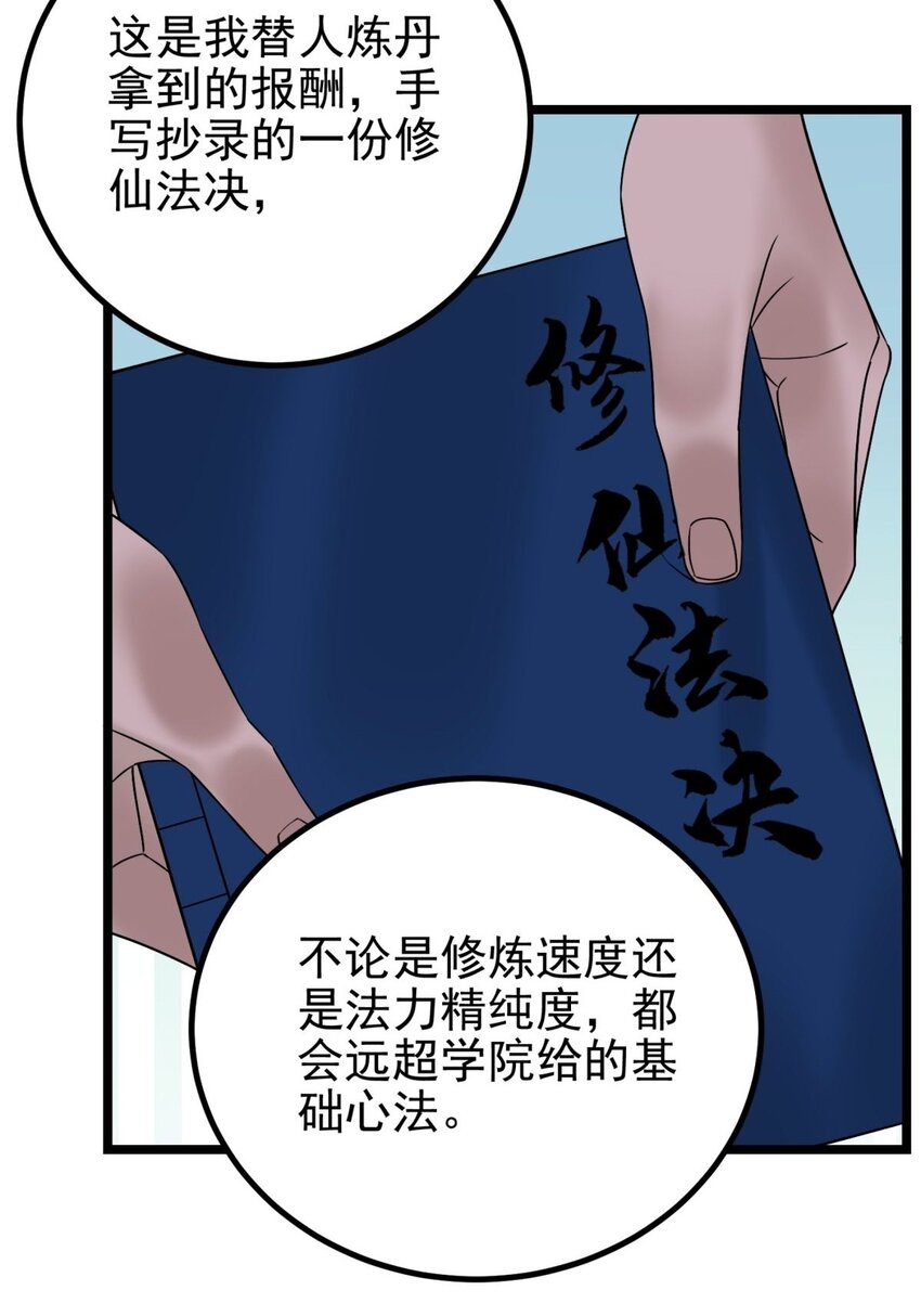 《我有一座英魂殿》041 第四十一话 陈宁的秘密 第36页