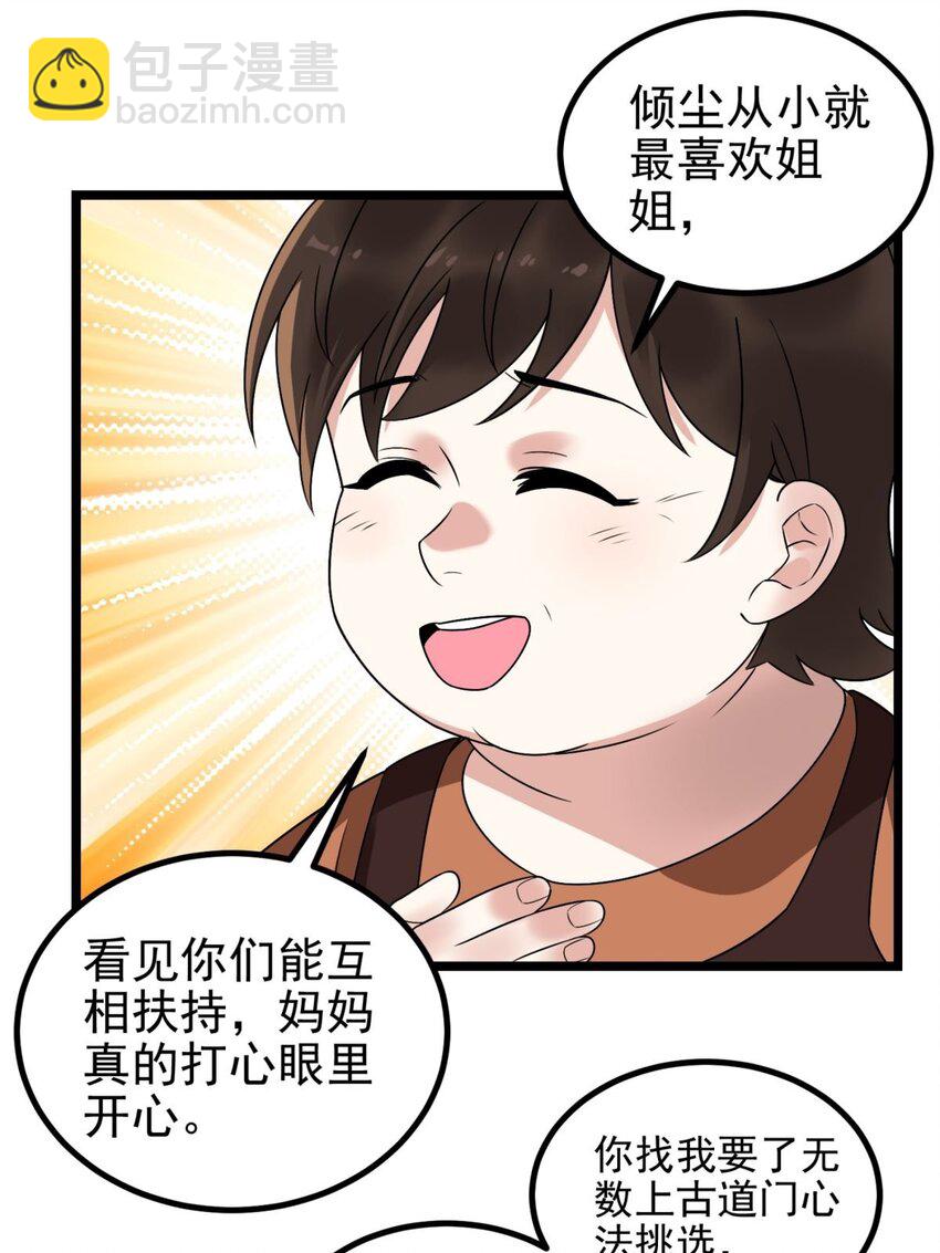 《我有一座英魂殿》041 第四十一话 陈宁的秘密 第38页