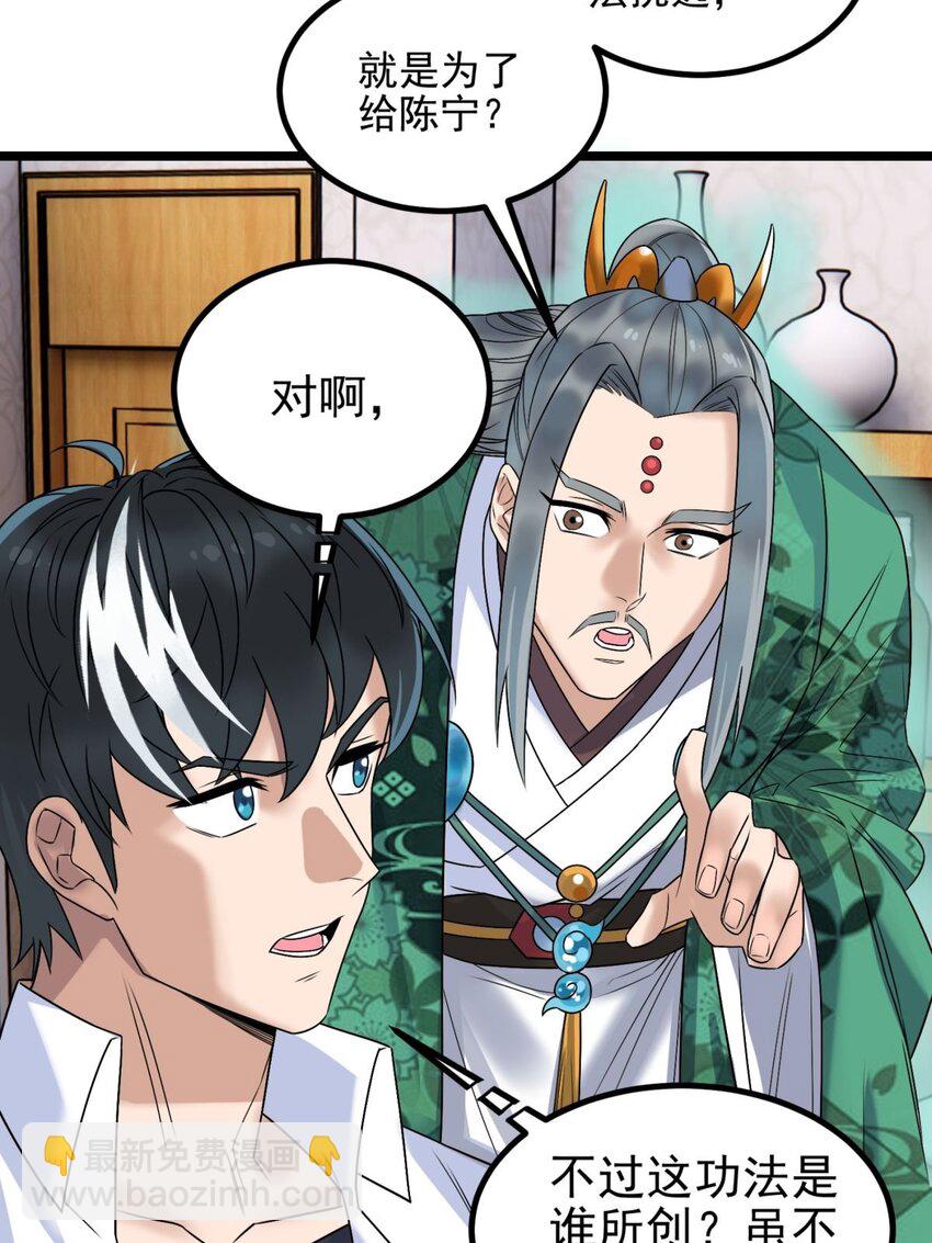 《我有一座英魂殿》041 第四十一话 陈宁的秘密 第39页
