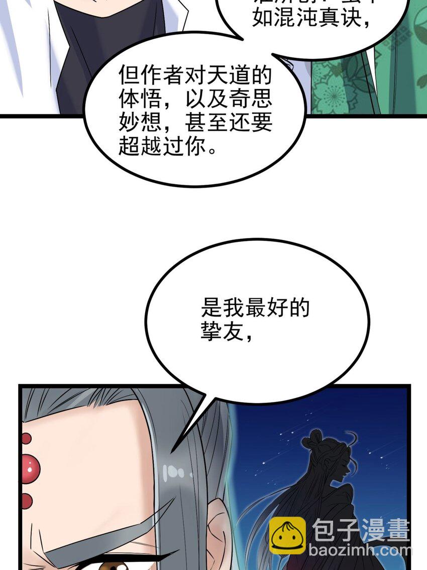 《我有一座英魂殿》041 第四十一话 陈宁的秘密 第40页