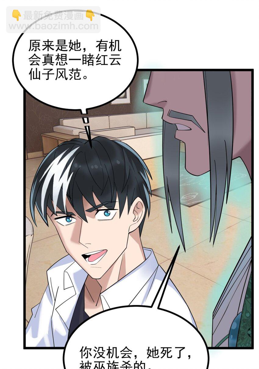 《我有一座英魂殿》041 第四十一话 陈宁的秘密 第42页