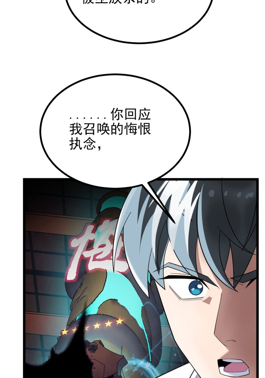 《我有一座英魂殿》041 第四十一话 陈宁的秘密 第43页