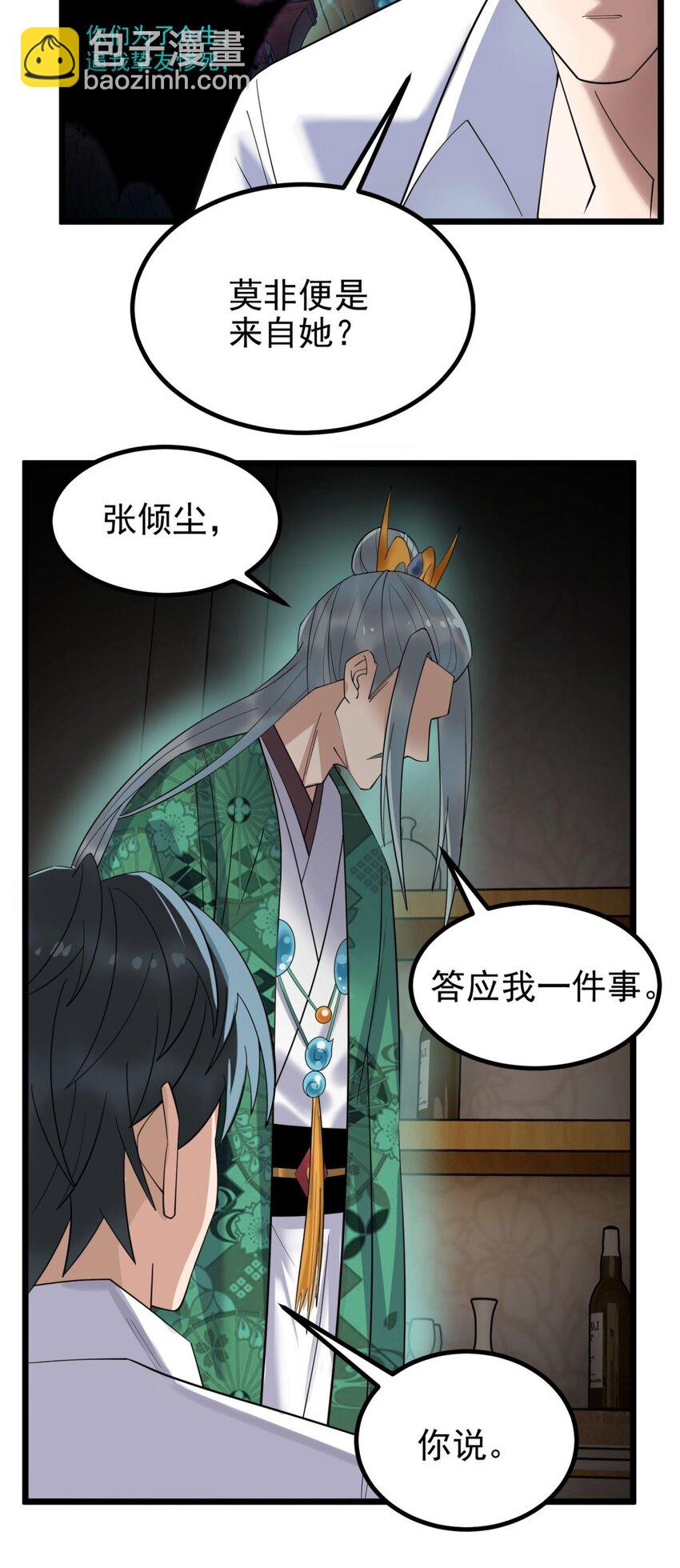 《我有一座英魂殿》041 第四十一话 陈宁的秘密 第44页