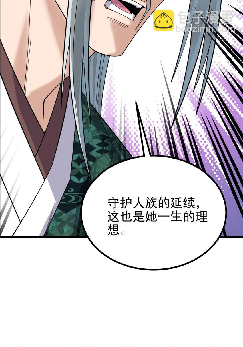 《我有一座英魂殿》041 第四十一话 陈宁的秘密 第46页