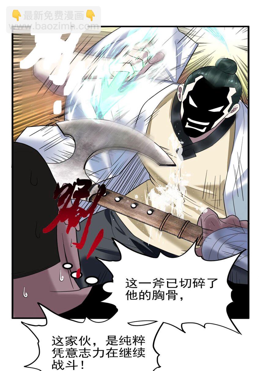 《我有一座英魂殿》041 第四十一话 陈宁的秘密 第6页