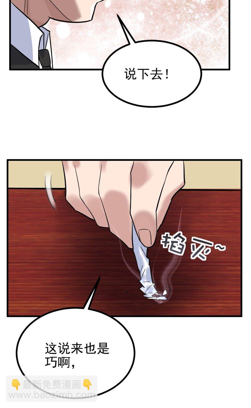《我有一座英魂殿》044 第四十四话 潜龙阁大长老 第10页