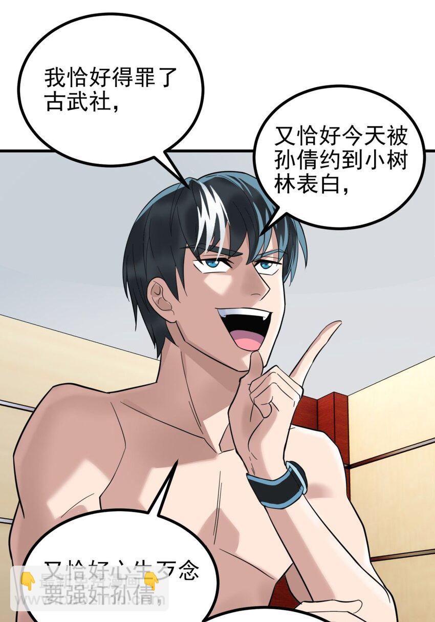《我有一座英魂殿》044 第四十四话 潜龙阁大长老 第11页