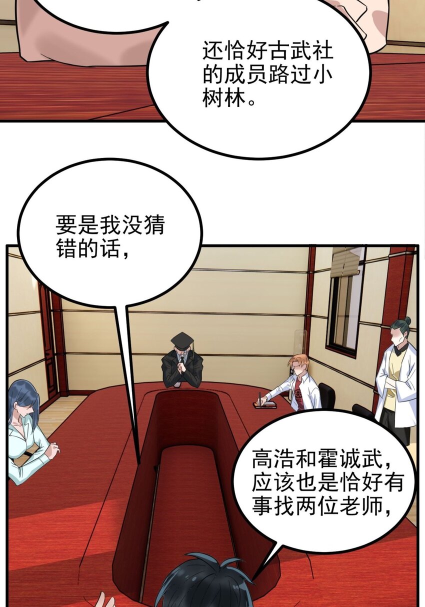 《我有一座英魂殿》044 第四十四话 潜龙阁大长老 第12页