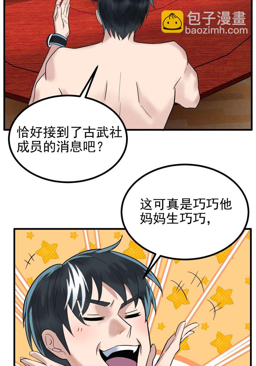 《我有一座英魂殿》044 第四十四话 潜龙阁大长老 第13页