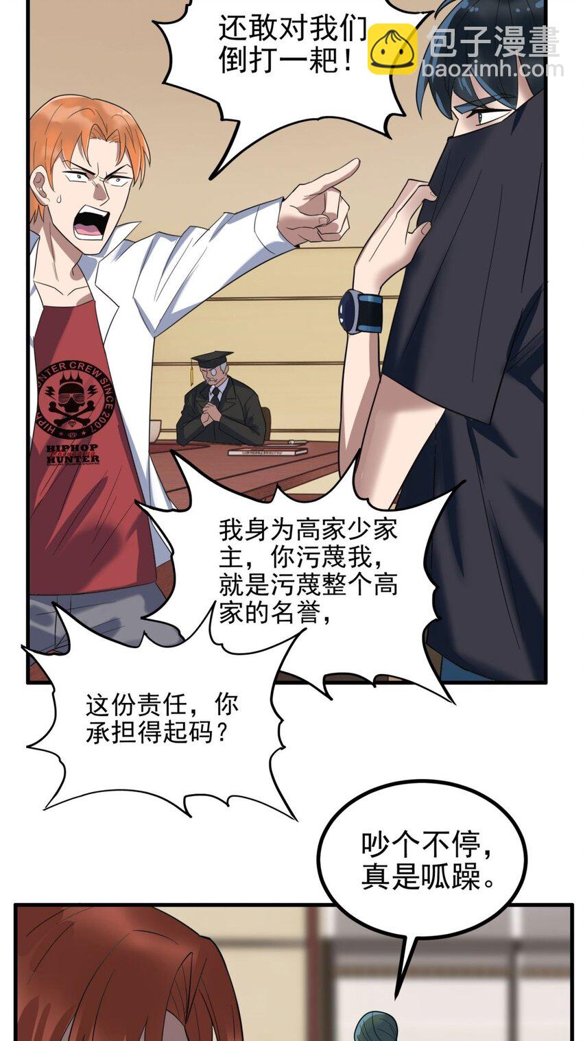 《我有一座英魂殿》044 第四十四话 潜龙阁大长老 第20页