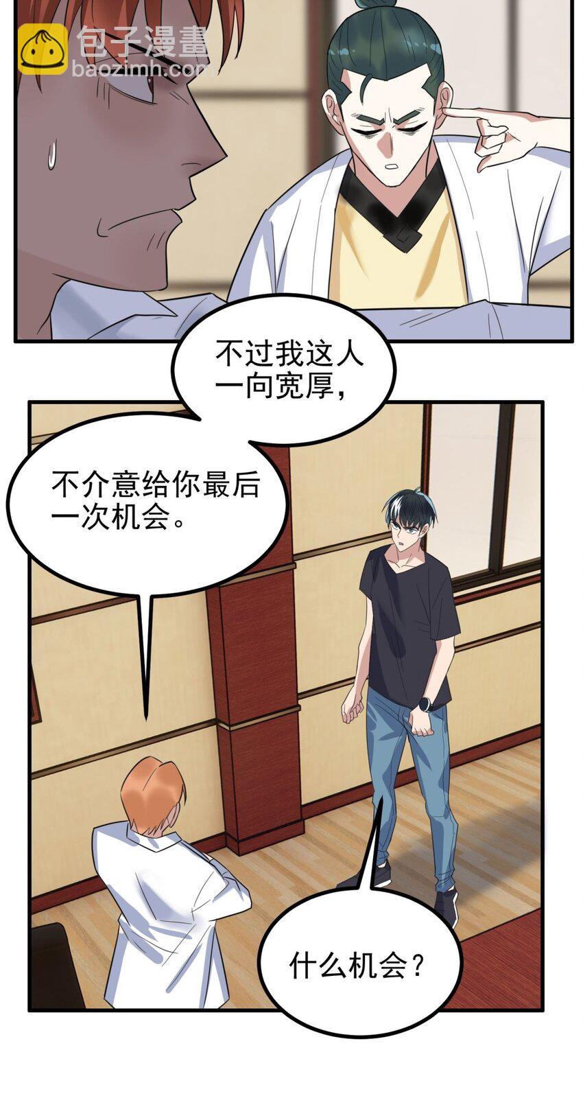 《我有一座英魂殿》044 第四十四话 潜龙阁大长老 第21页