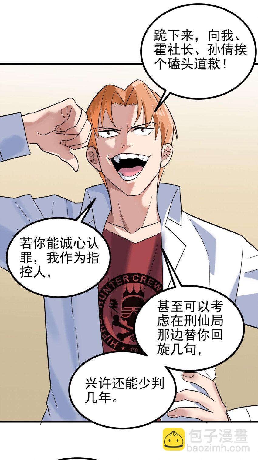 《我有一座英魂殿》044 第四十四话 潜龙阁大长老 第22页