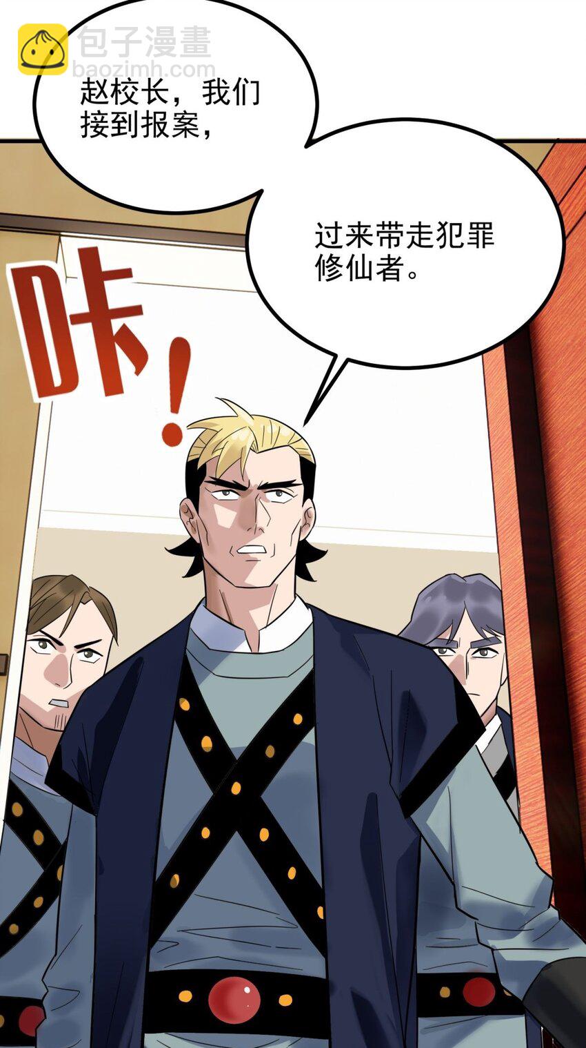 《我有一座英魂殿》044 第四十四话 潜龙阁大长老 第23页