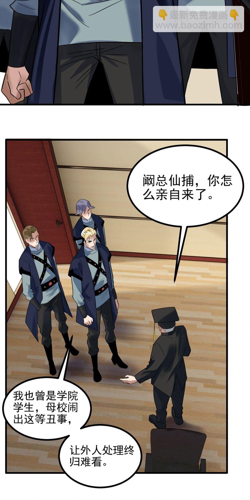 《我有一座英魂殿》044 第四十四话 潜龙阁大长老 第24页