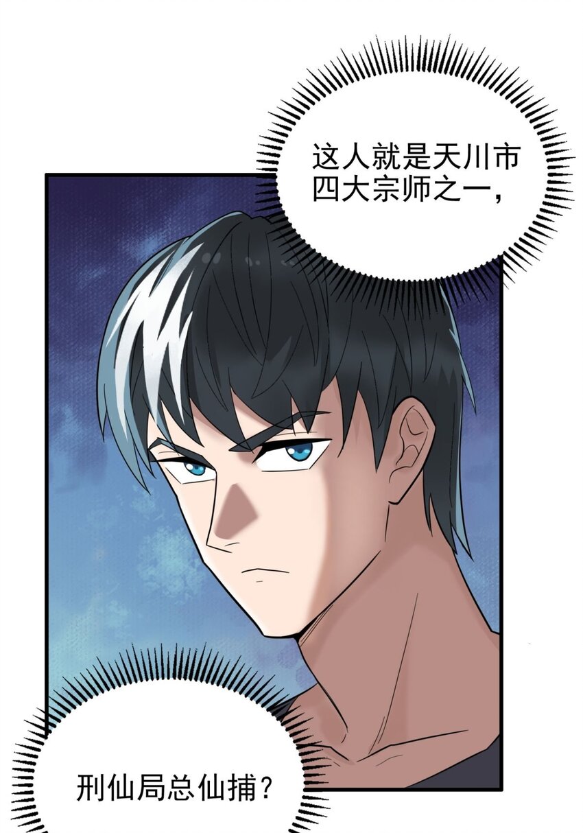 《我有一座英魂殿》044 第四十四话 潜龙阁大长老 第25页