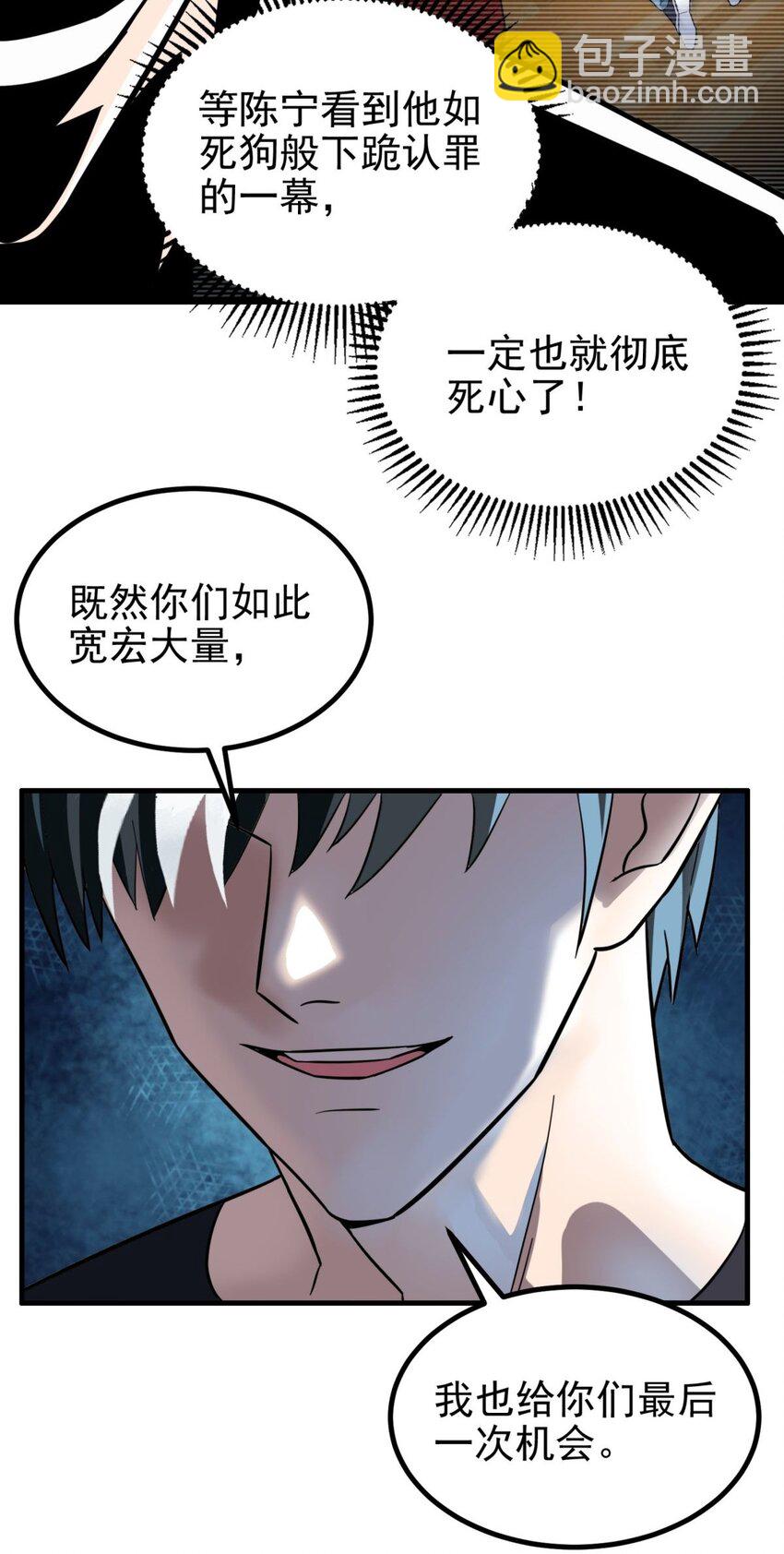 《我有一座英魂殿》044 第四十四话 潜龙阁大长老 第28页