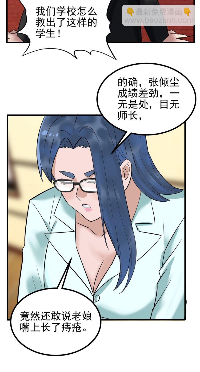 《我有一座英魂殿》044 第四十四话 潜龙阁大长老 第31页