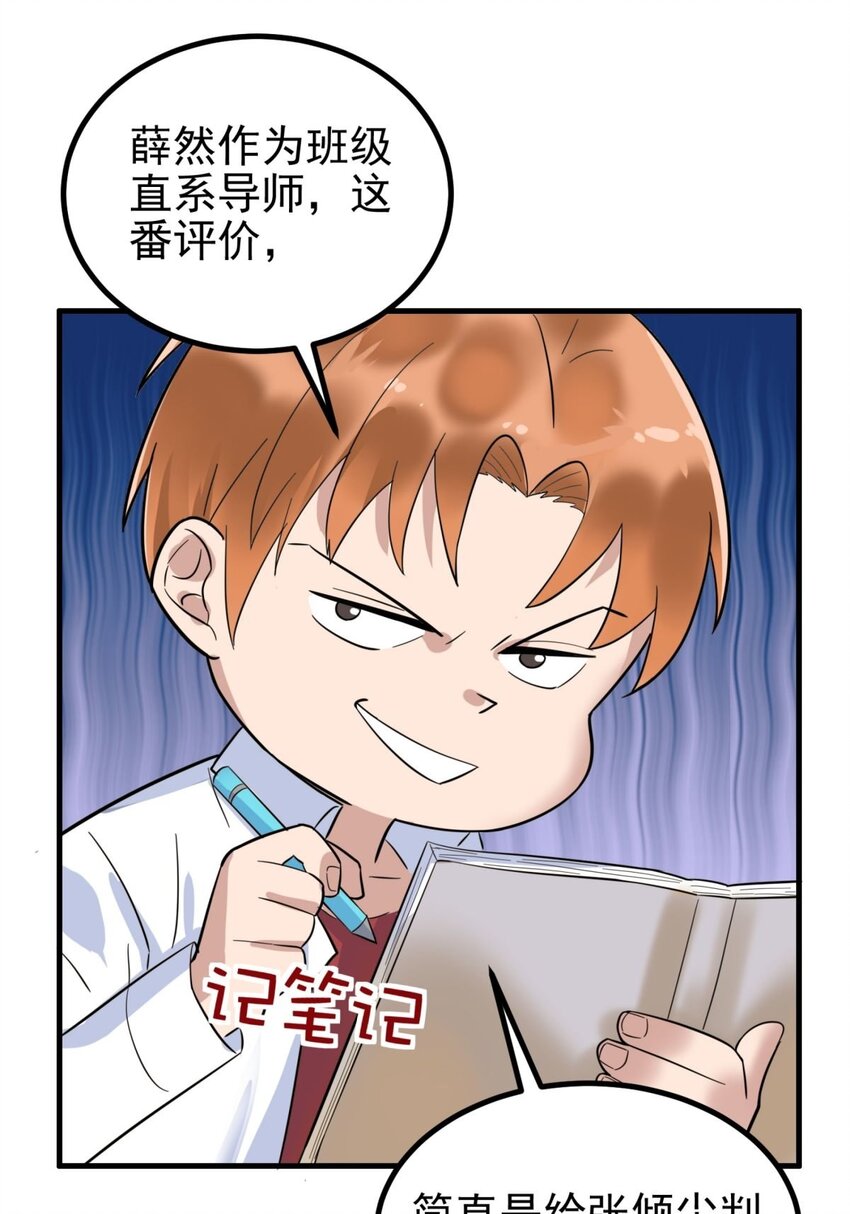 《我有一座英魂殿》044 第四十四话 潜龙阁大长老 第32页