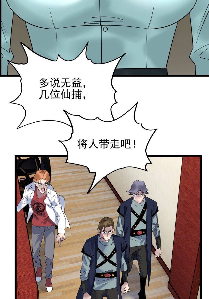 《我有一座英魂殿》044 第四十四话 潜龙阁大长老 第37页