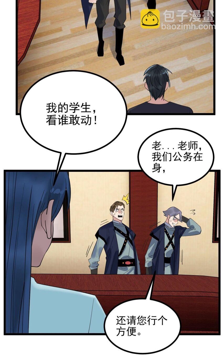 《我有一座英魂殿》044 第四十四话 潜龙阁大长老 第38页