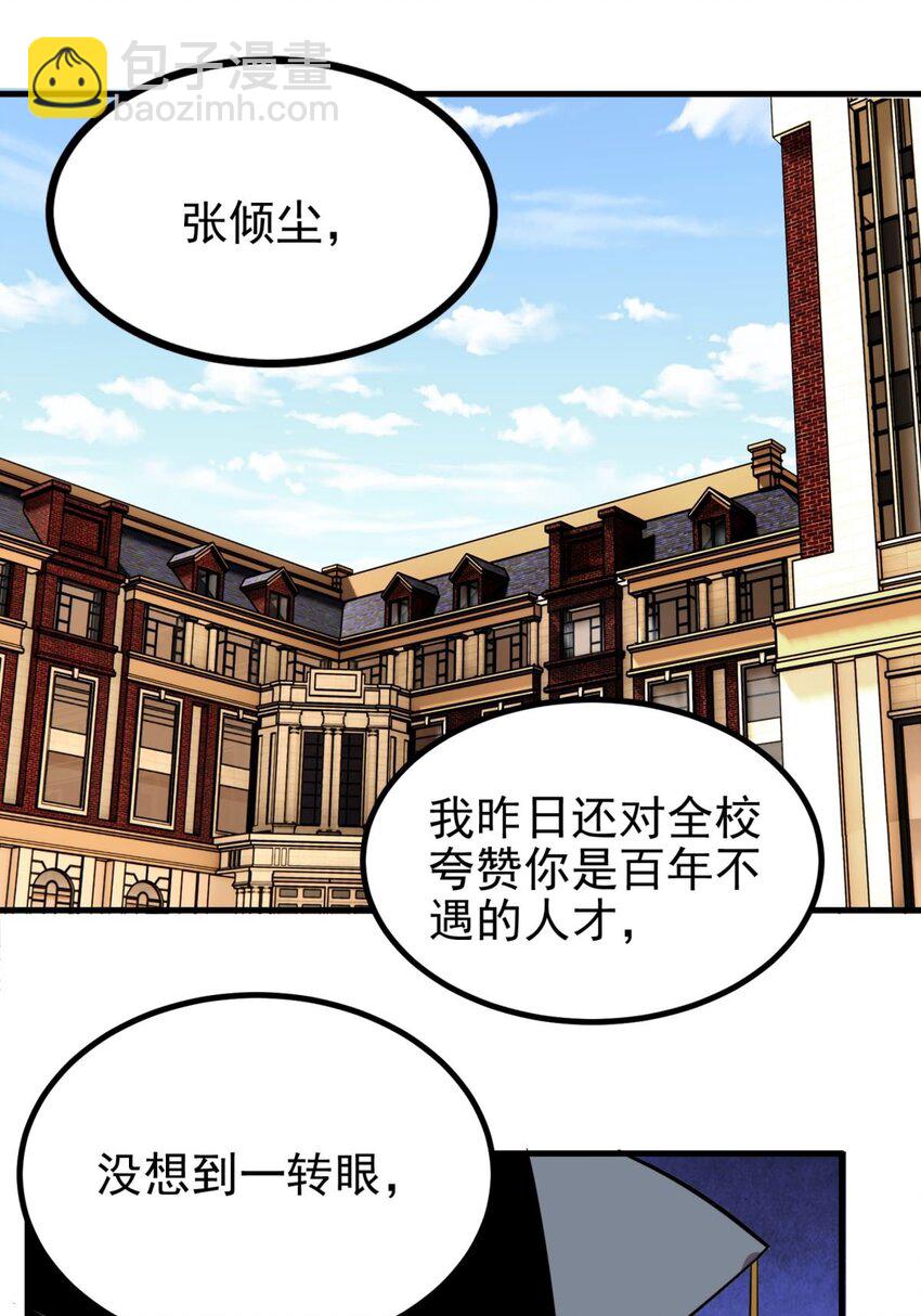 《我有一座英魂殿》044 第四十四话 潜龙阁大长老 第3页