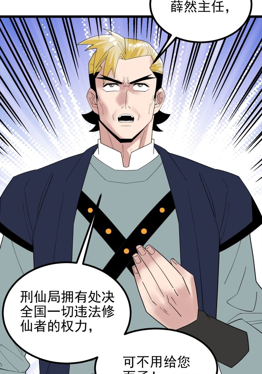 《我有一座英魂殿》044 第四十四话 潜龙阁大长老 第41页