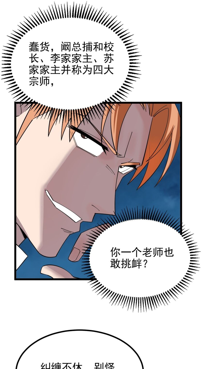 《我有一座英魂殿》044 第四十四话 潜龙阁大长老 第43页