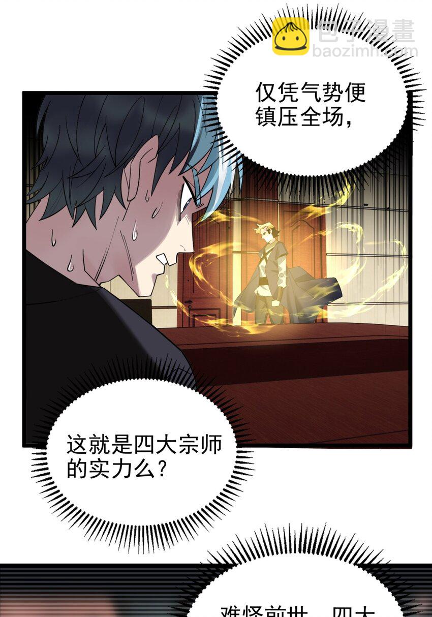 《我有一座英魂殿》044 第四十四话 潜龙阁大长老 第46页