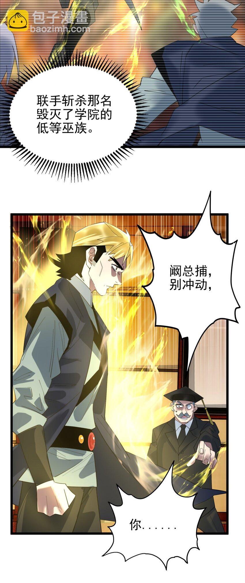 《我有一座英魂殿》044 第四十四话 潜龙阁大长老 第48页