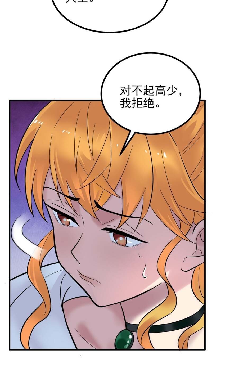 《我有一座英魂殿》042 第四十二话 放学后小树林见 第10页