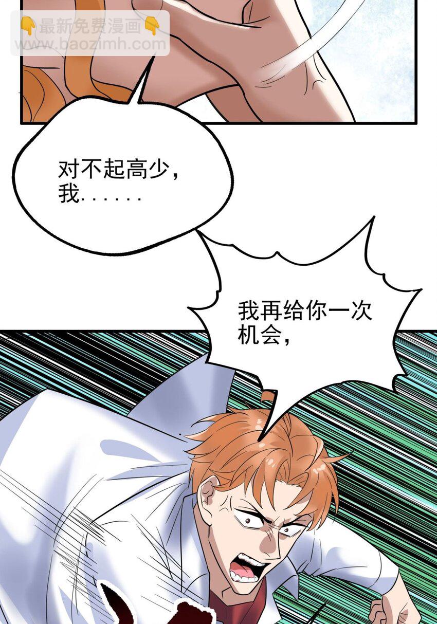 《我有一座英魂殿》042 第四十二话 放学后小树林见 第12页