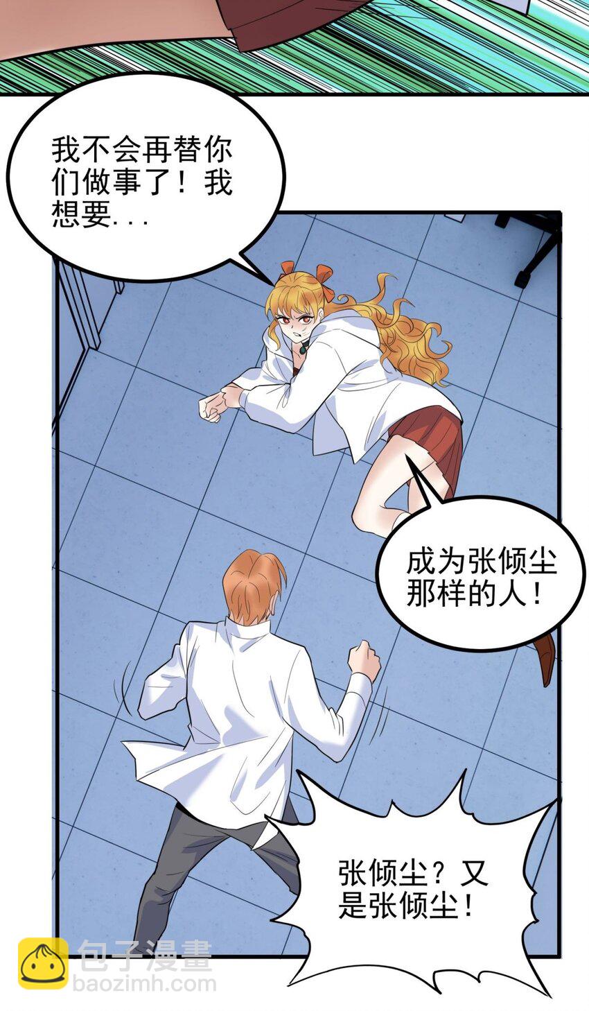 《我有一座英魂殿》042 第四十二话 放学后小树林见 第14页