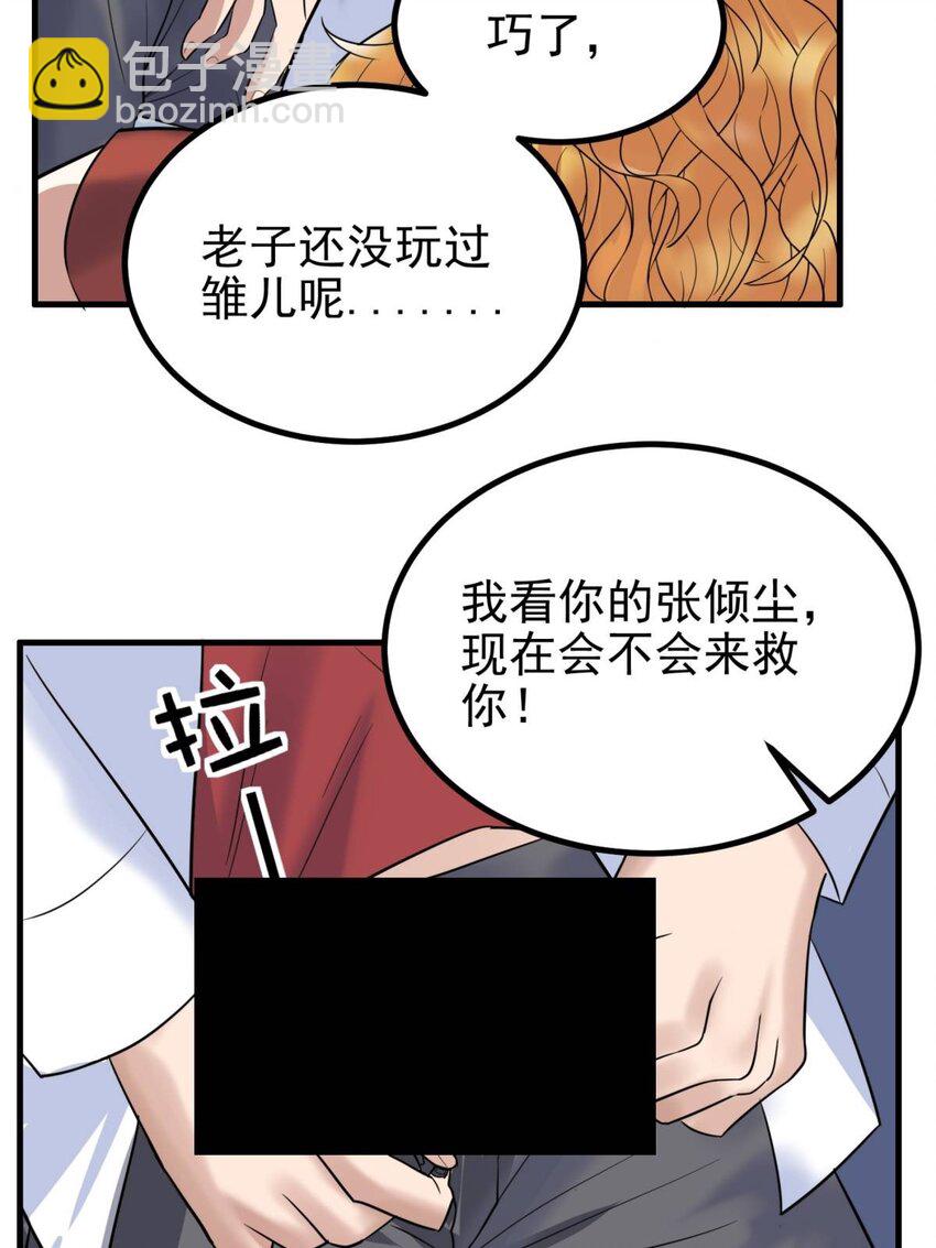《我有一座英魂殿》042 第四十二话 放学后小树林见 第16页