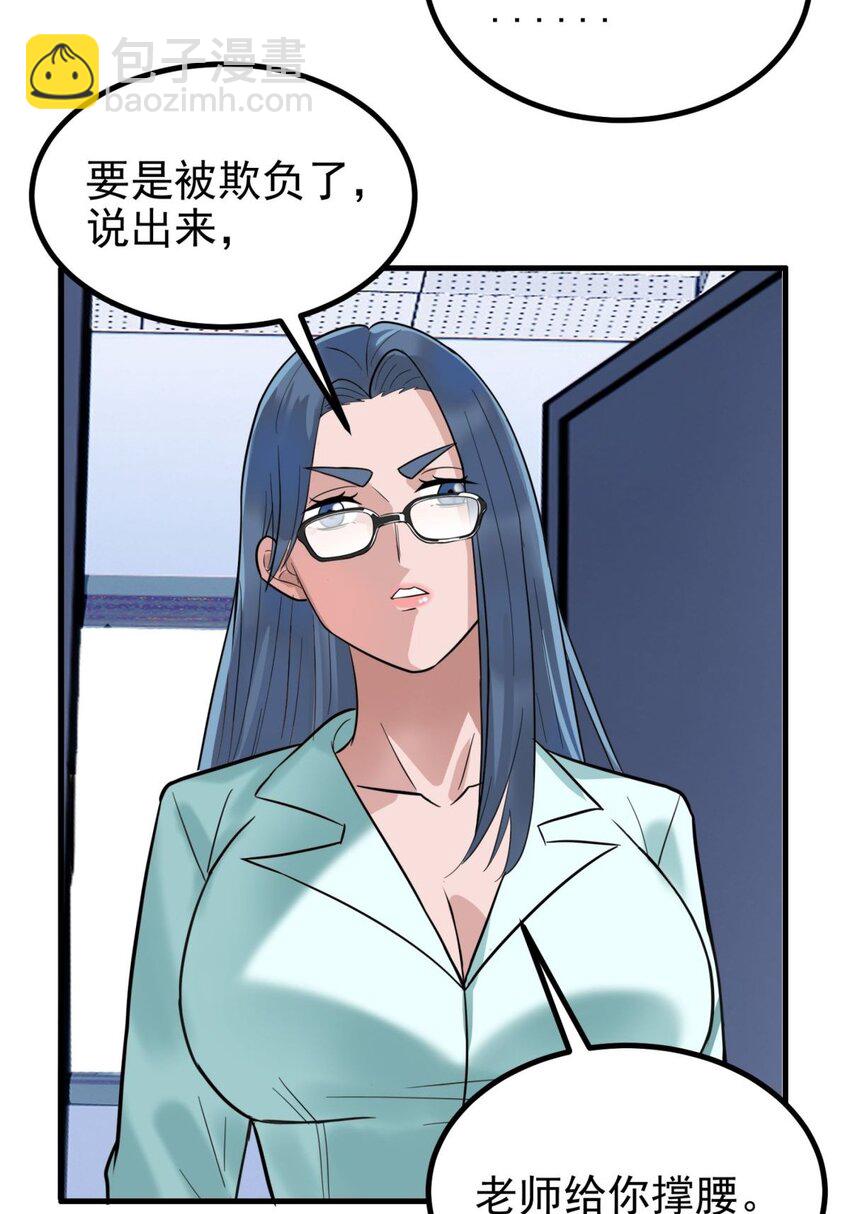 《我有一座英魂殿》042 第四十二话 放学后小树林见 第20页
