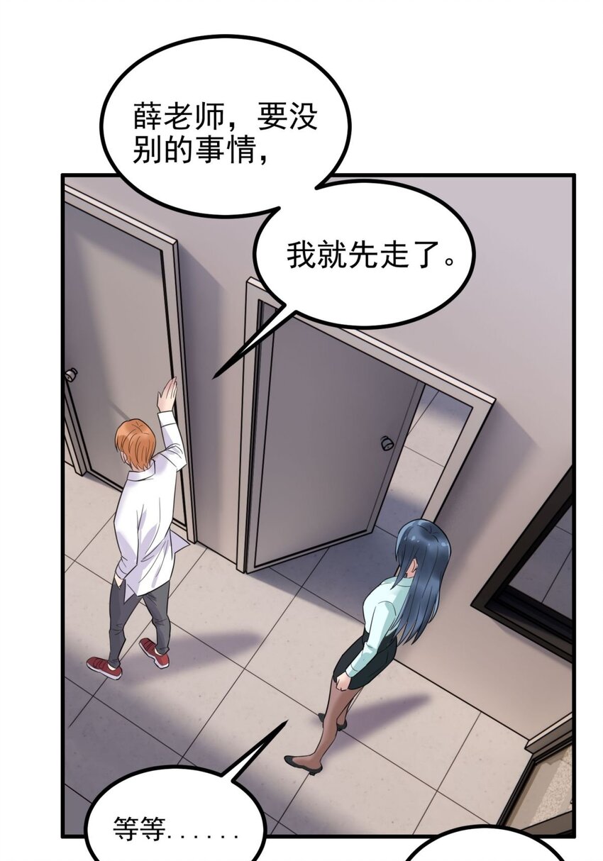 《我有一座英魂殿》042 第四十二话 放学后小树林见 第23页