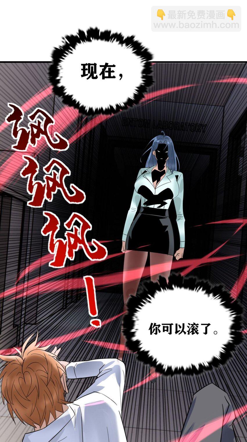 《我有一座英魂殿》042 第四十二话 放学后小树林见 第27页