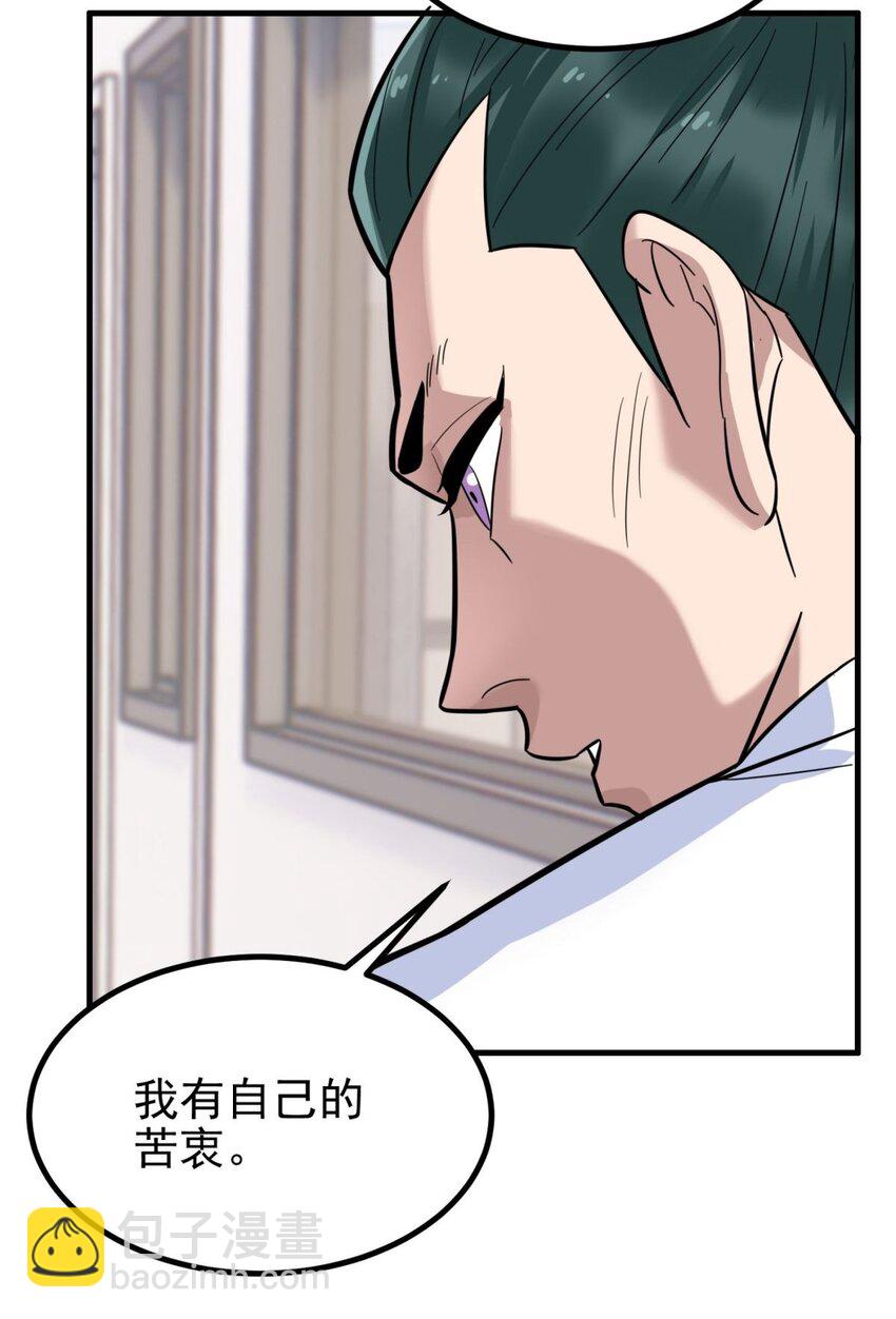 《我有一座英魂殿》042 第四十二话 放学后小树林见 第29页