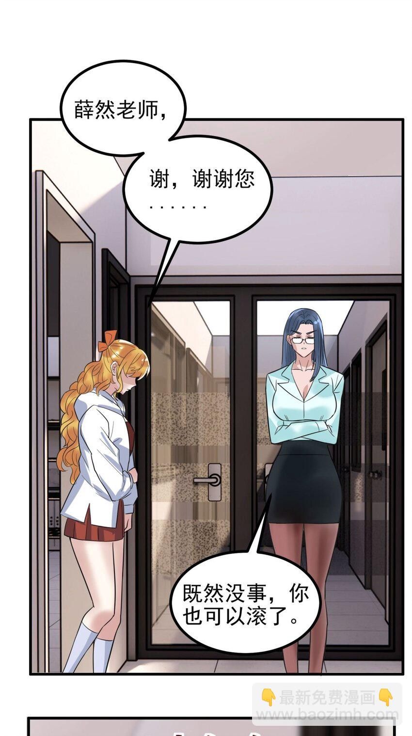《我有一座英魂殿》042 第四十二话 放学后小树林见 第30页