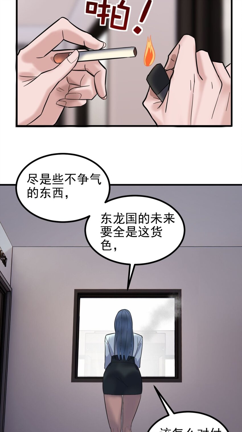 《我有一座英魂殿》042 第四十二话 放学后小树林见 第31页