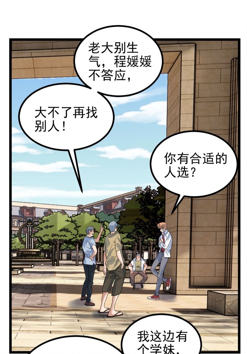 《我有一座英魂殿》042 第四十二话 放学后小树林见 第33页