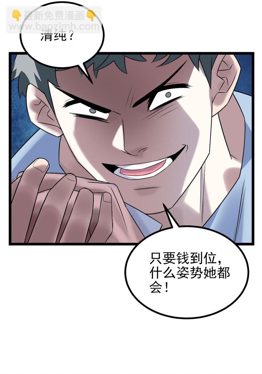 《我有一座英魂殿》042 第四十二话 放学后小树林见 第37页
