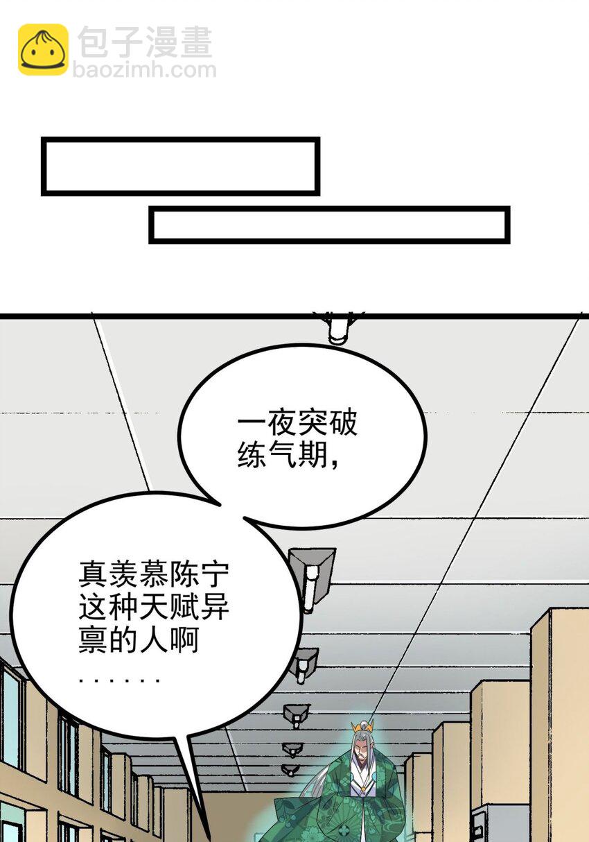 《我有一座英魂殿》042 第四十二话 放学后小树林见 第38页