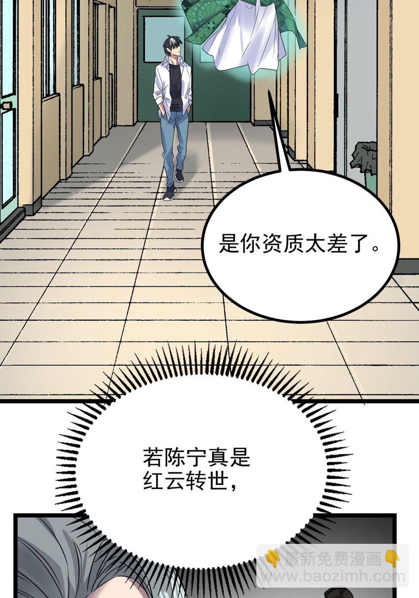 《我有一座英魂殿》042 第四十二话 放学后小树林见 第39页