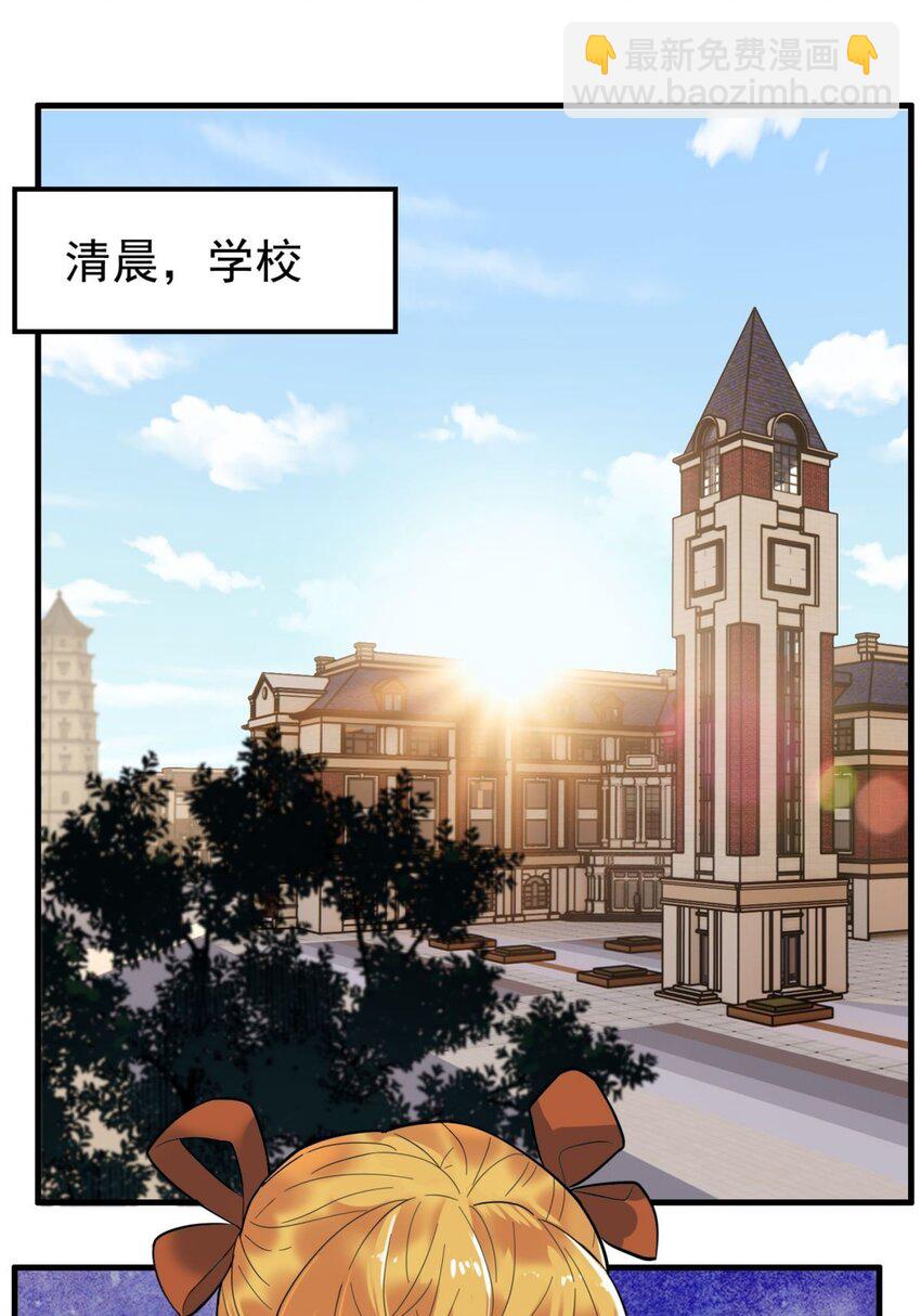 《我有一座英魂殿》042 第四十二话 放学后小树林见 第3页