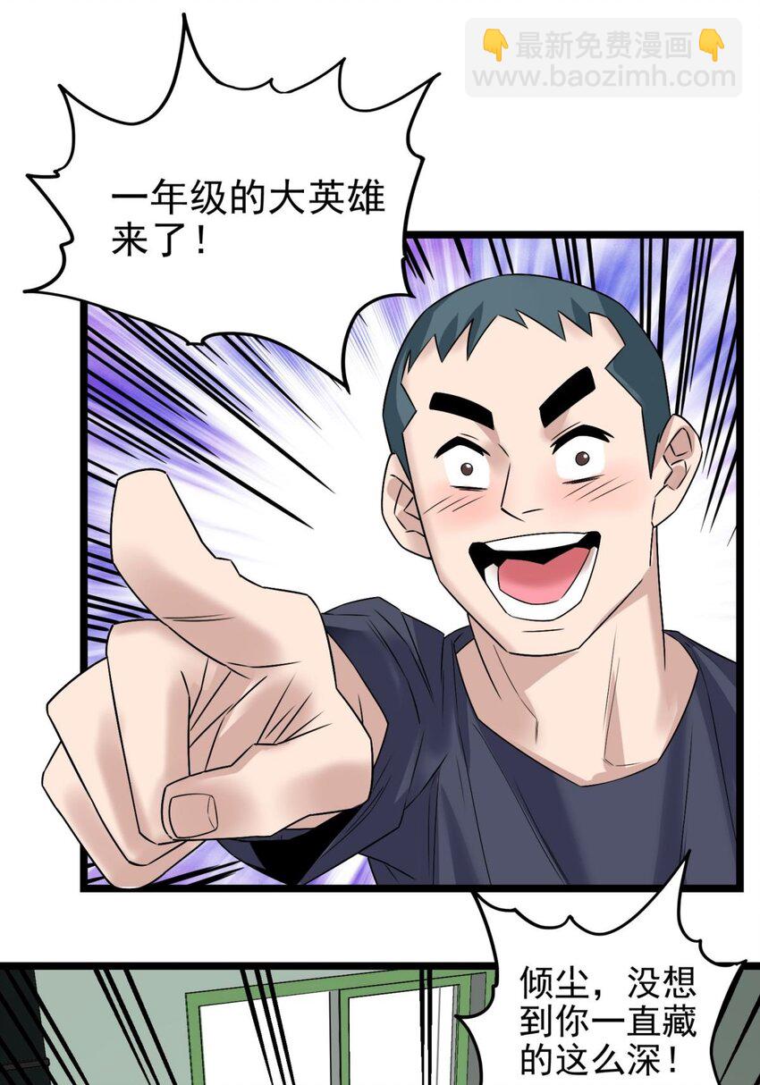 《我有一座英魂殿》042 第四十二话 放学后小树林见 第41页
