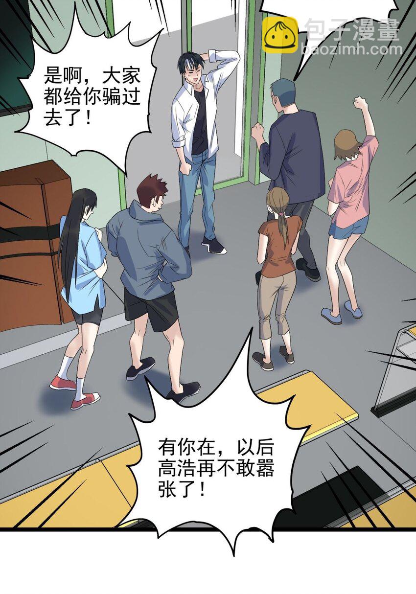 《我有一座英魂殿》042 第四十二话 放学后小树林见 第42页
