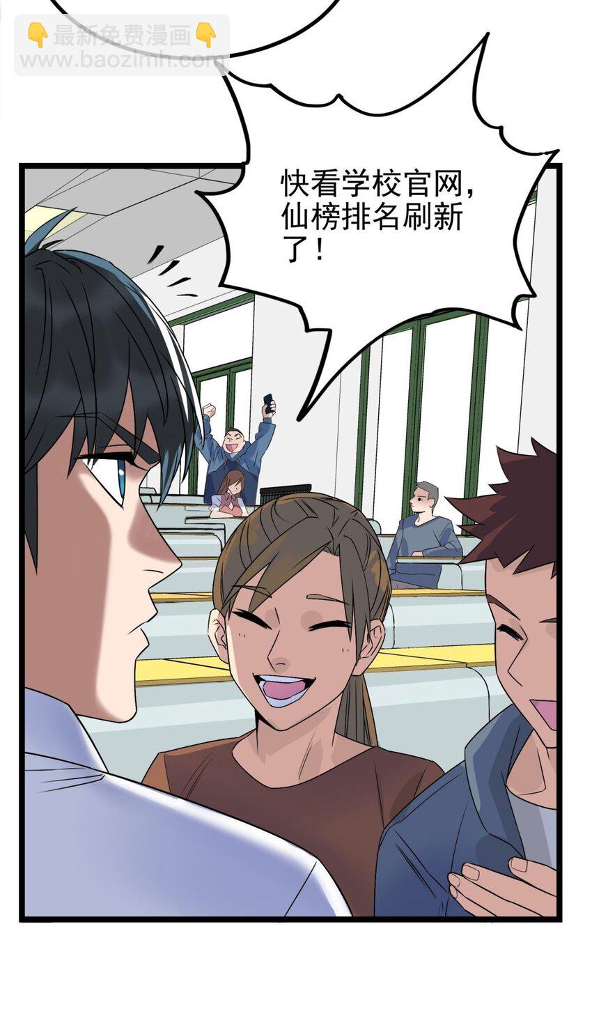 《我有一座英魂殿》042 第四十二话 放学后小树林见 第44页