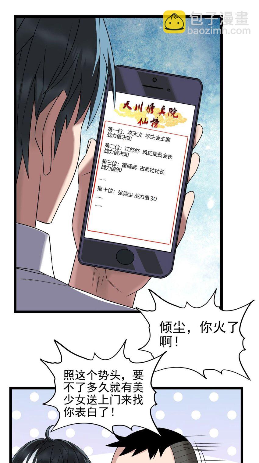 《我有一座英魂殿》042 第四十二话 放学后小树林见 第45页
